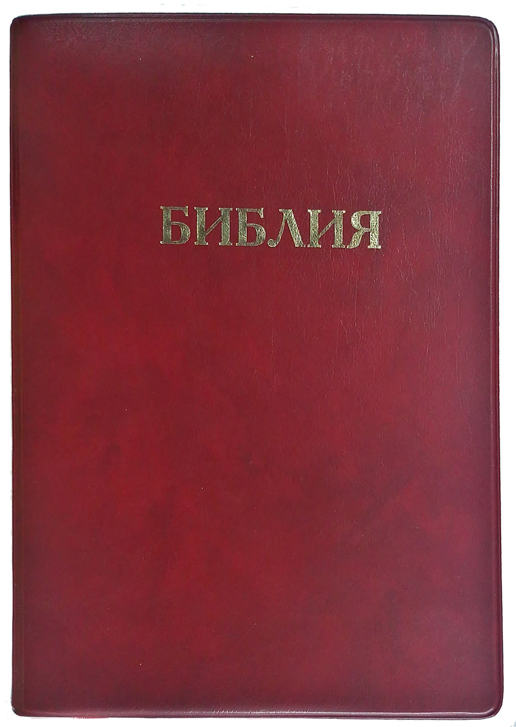 Библия, ПВХ красный 047, золотой обрез
