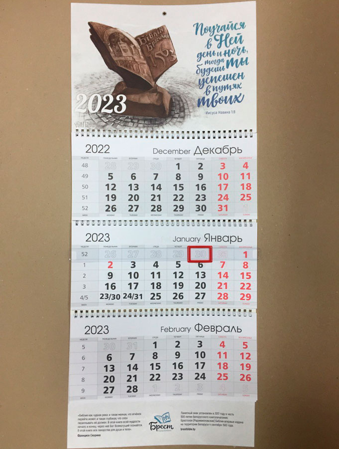 Календарь квартальный на 2023 год Памятный знак Библии: 3 сетки: CLC  Blagovest