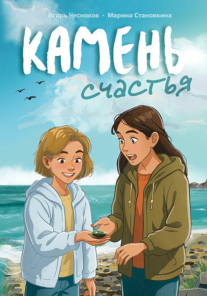Камень счастья