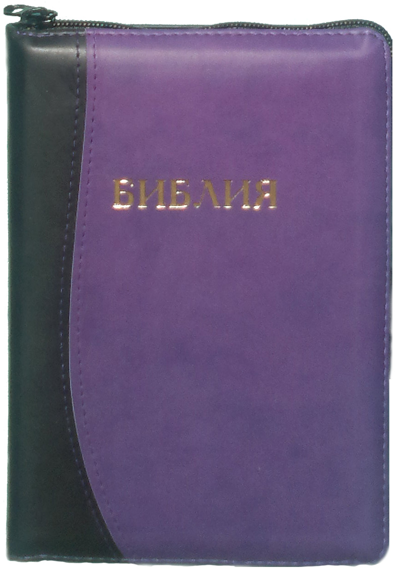 Библия на молнии с индексами, термовинил чёрно-фиолетовый 047 ZTI