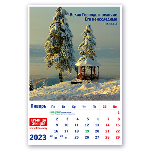 Календарь перекидной настенный на пружине 2021