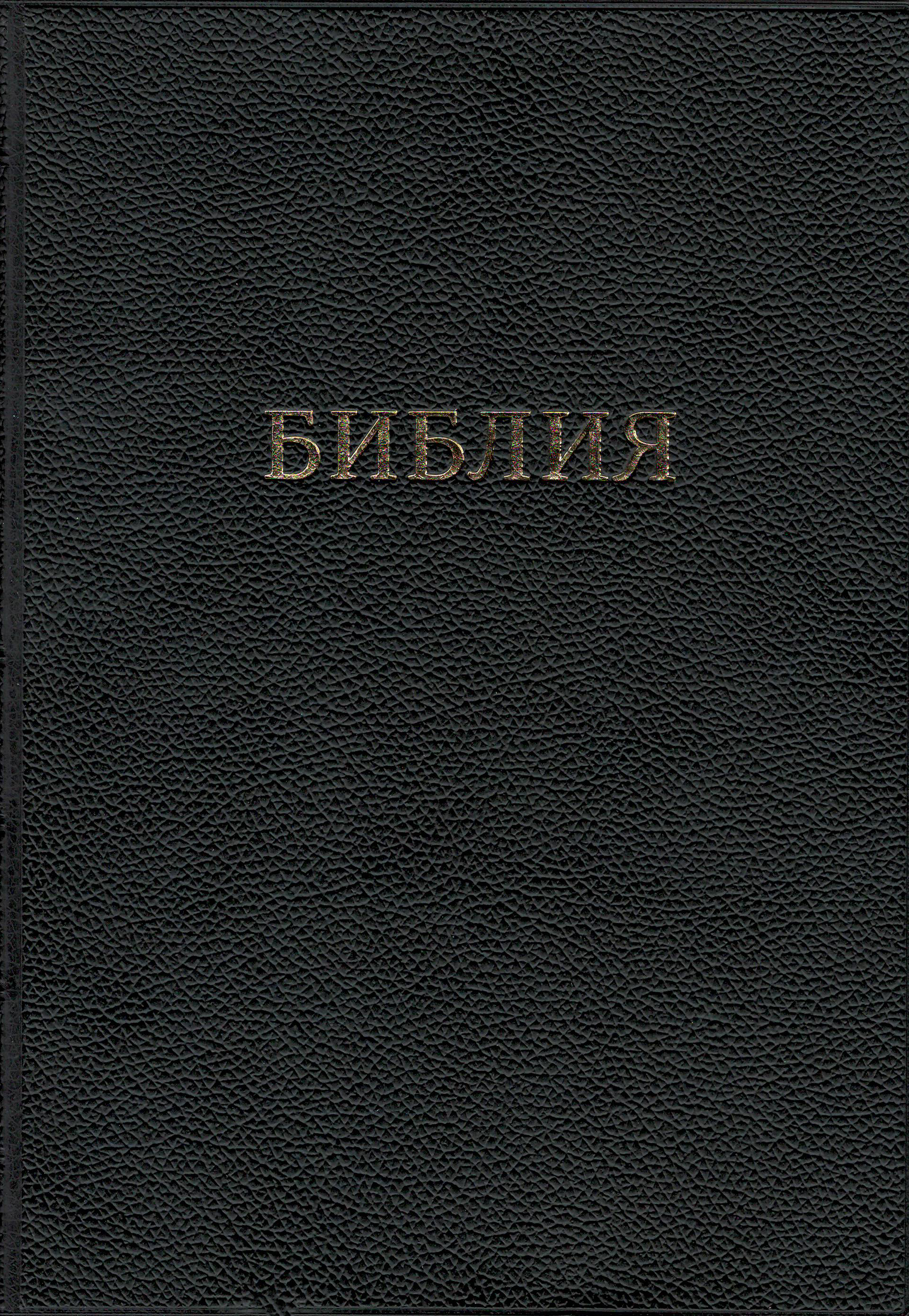 Библия с индексами, ПВХ черный 072 TI
