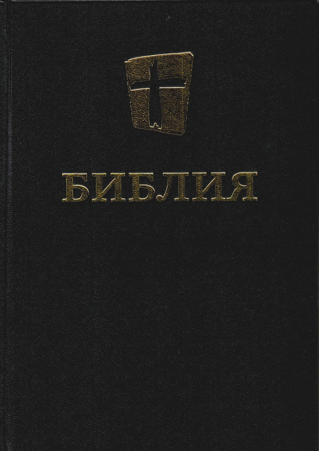 Библия НРП, черная 073