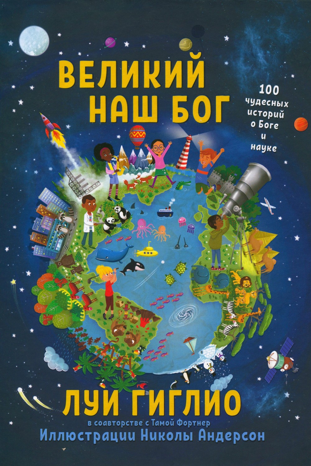 Великий наш Бог