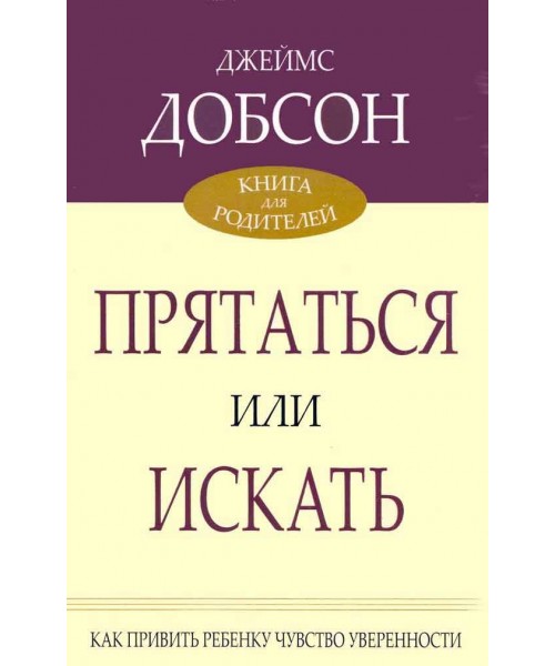 Прятаться или искать