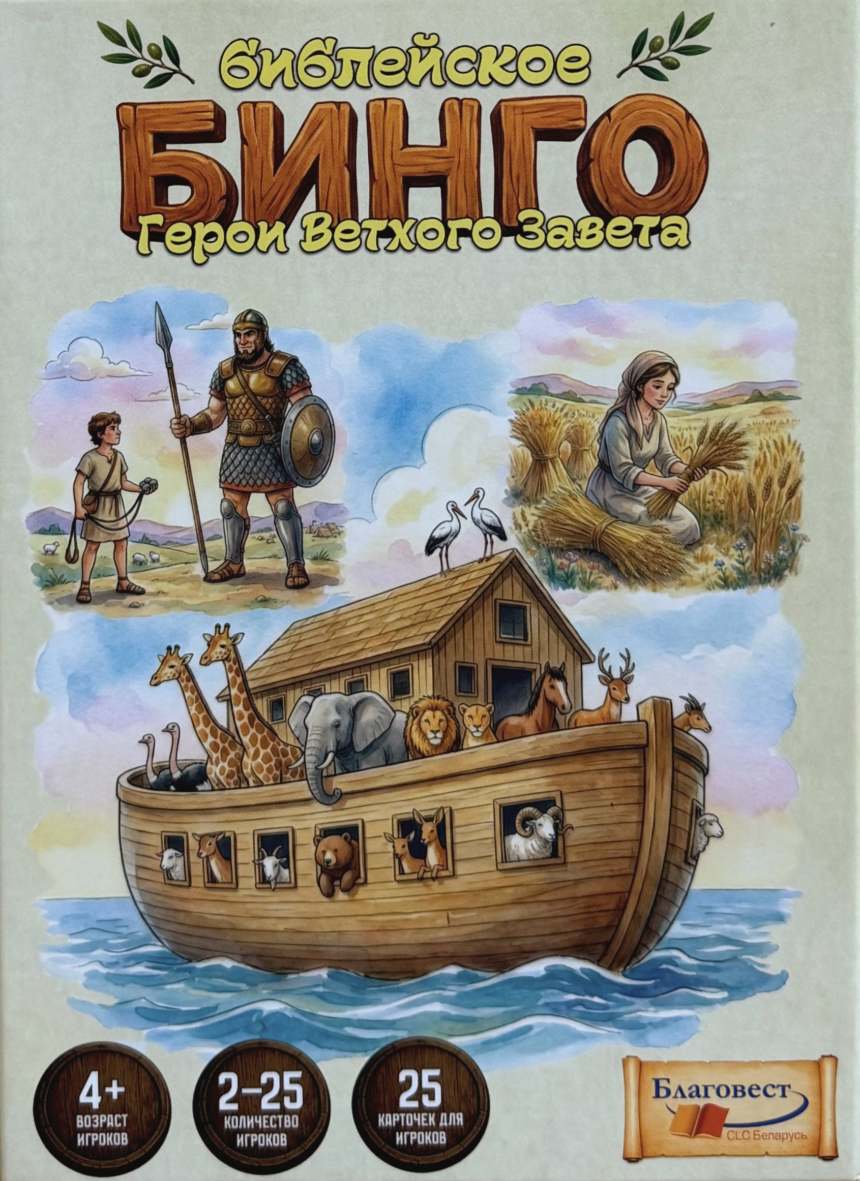 Игра настольная "Библейское Бинго" Герои Ветхого Завета