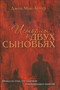 История о двух сыновьях