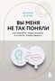 Вы меня не так поняли
