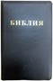 Библия 053 на молнии с индексами, кожа черная