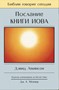 Послание книги Иова