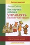 Как научить ребенка управлять своими чувствами