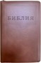 Библия 053 на молнии с индексами, кожа коричневая