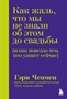 Как жаль, что мы не знали об этом до свадьбы