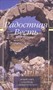 Радостная весть. Новый Завет в переводе с древнегреческого. изд. 3-е