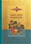 Библия Второканонические книги