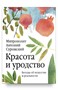 Красота и уродство